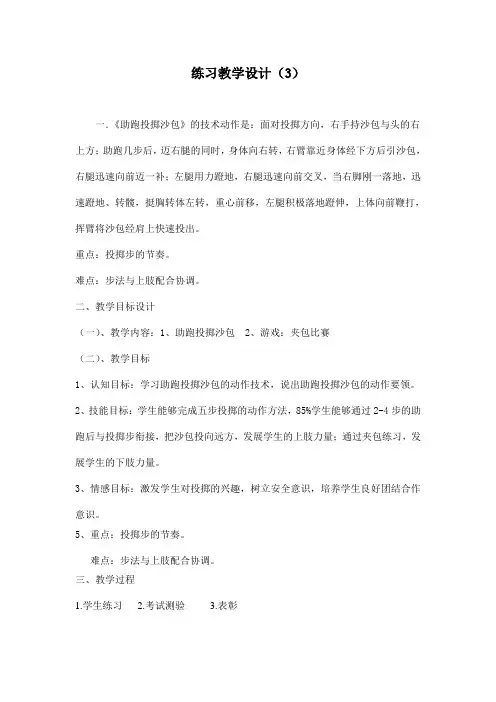 助跑投掷沙包教学设计