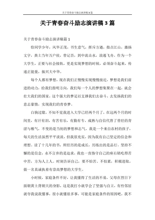 演讲稿 关于青春奋斗励志演讲稿3篇
