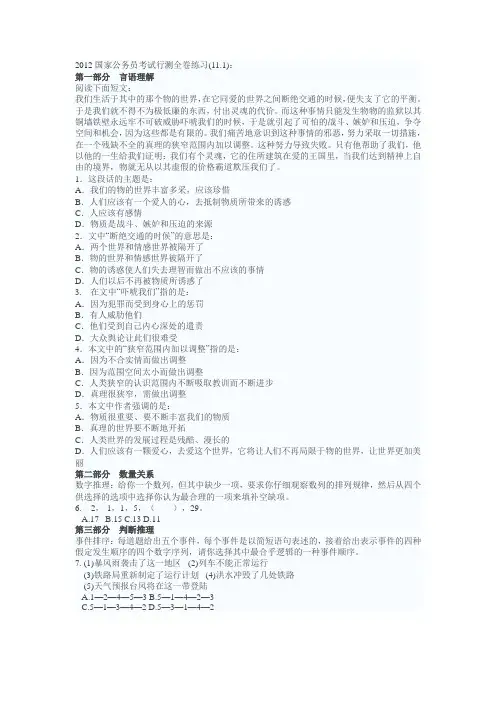 2012国家公务员考试行测全卷练习