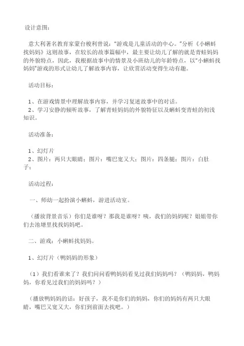 小班语言教案：小蝌蚪找妈妈