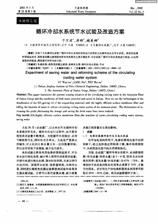 循环冷却水系统节水试验及改造方案
