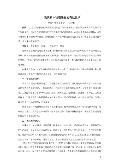 浅谈初中物理课堂的有效教学3000字