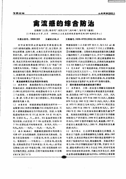 禽流感的综合防治