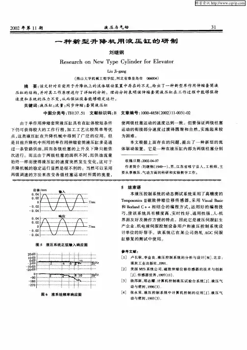 一种新型升降机用液压缸的研制