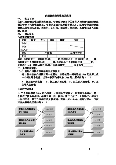 初二物理专项-凸透镜成像复习题(附答案)
