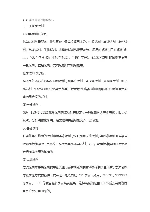 实验室化学类基础知识