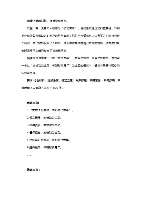 江西省八所重点中学高三联考：“变被动为主动,做新时代青年”