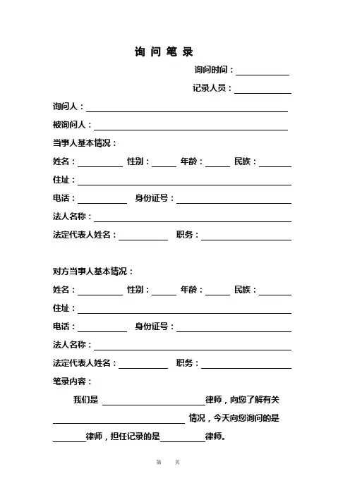 询问笔录范本