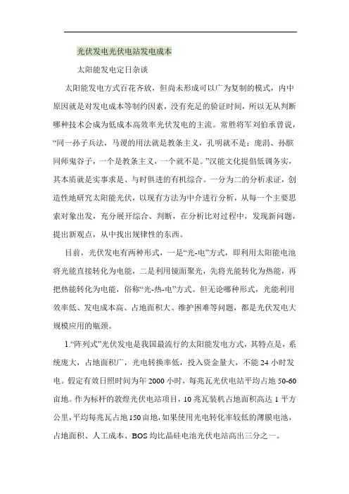 光伏发电光伏电站发电成本