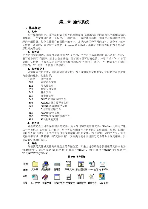 第二章 操作系统