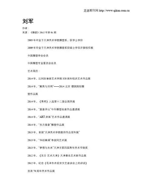刘军