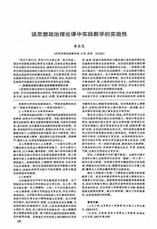 谈思想政治理论课中实践教学的实效性