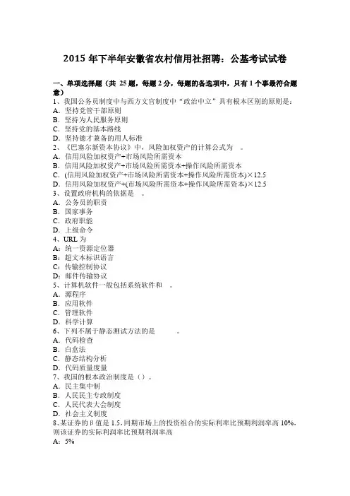 2015年下半年安徽省农村信用社招聘：公基考试试卷