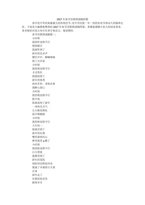 2017年春节诗歌朗诵稿四篇