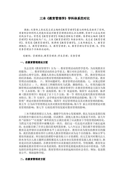 教育管理学