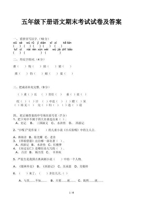 五年级下册语文期末考试试卷及答案