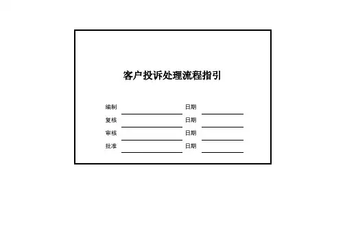 客户投诉处理管理办法