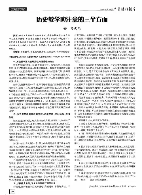 历史教学应注意的三个方面
