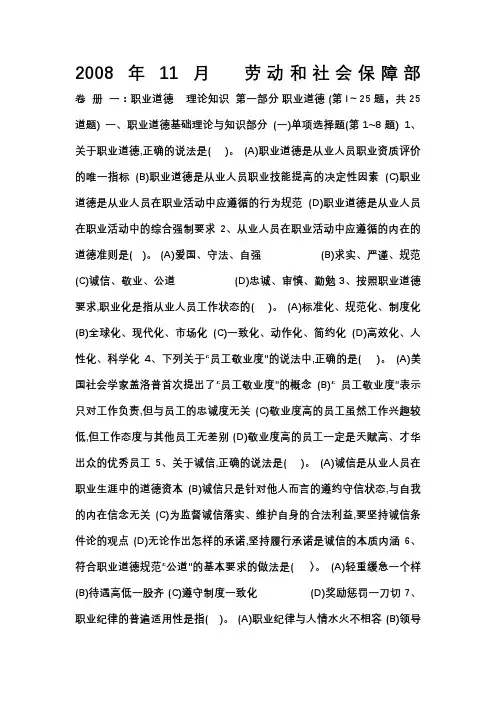 人力资源管理师四级 历年真题2008[1].11