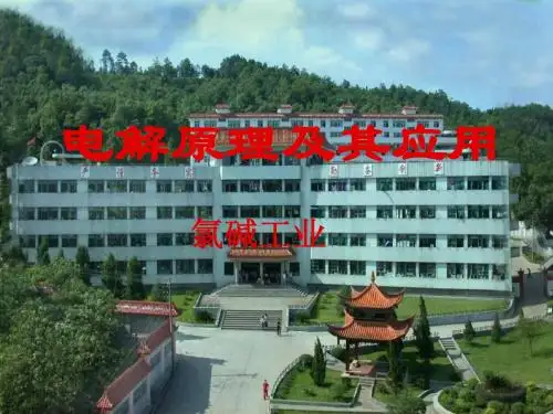 电解原理及其应用氯碱工业2010.12.21