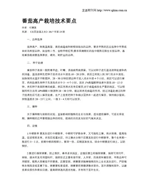 番茄高产栽培技术要点
