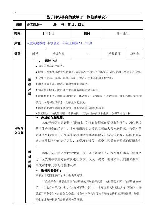 习作：猜猜他是谁第二课时教案