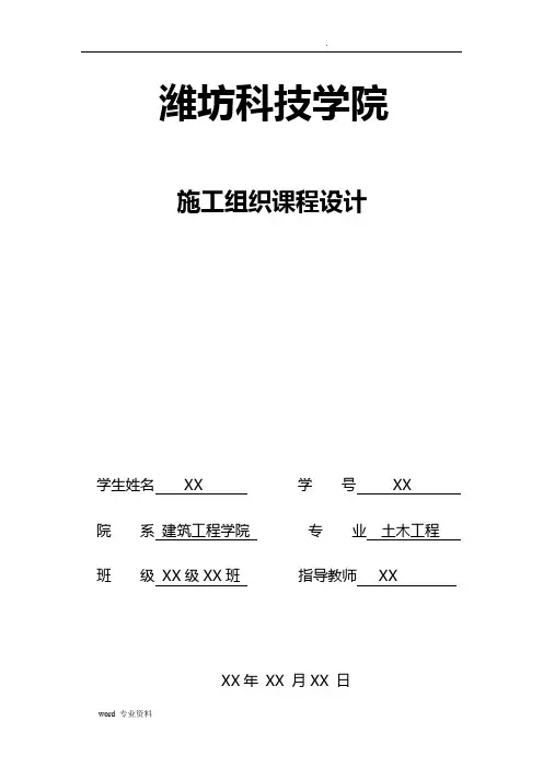施工组织 课程设计