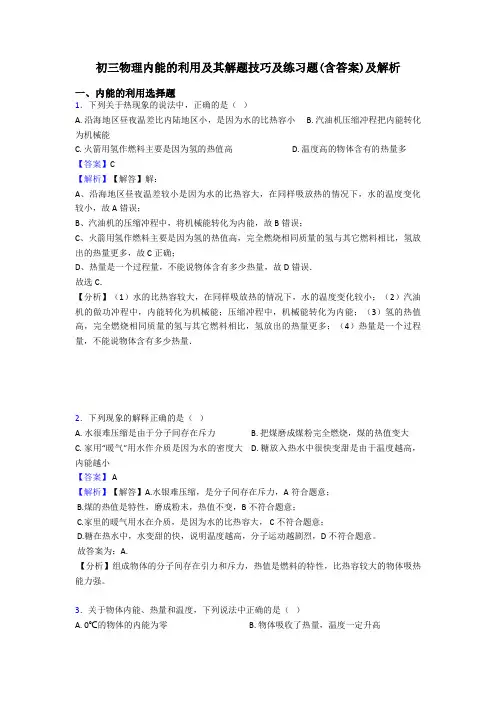 初三物理内能的利用及其解题技巧及练习题(含答案)及解析