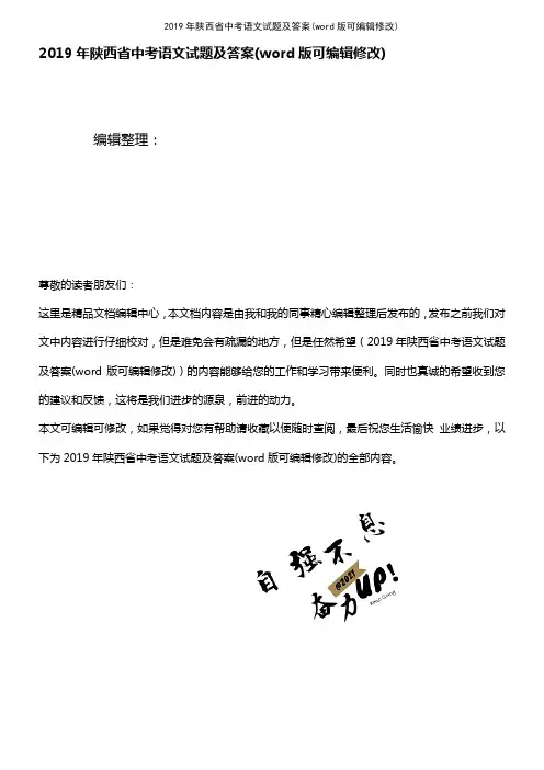 2019年陕西省中考语文试题及答案[1]
