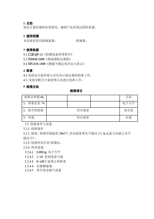 移液器校准