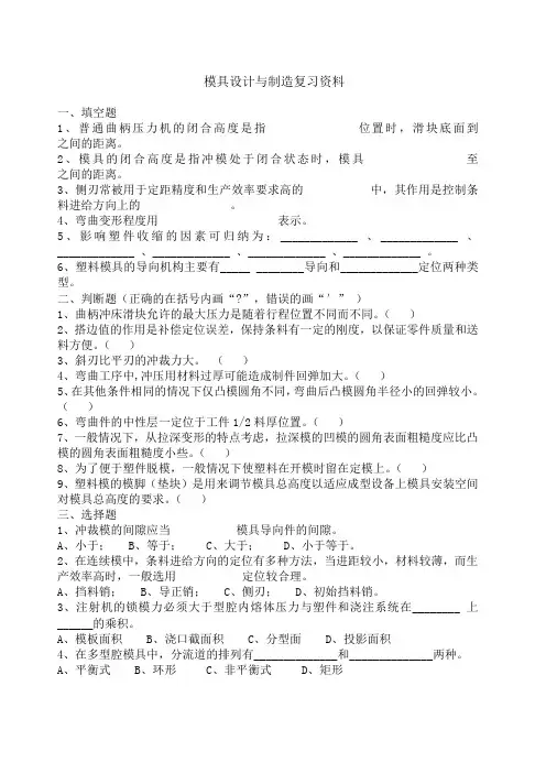 模具设计与制造 复习 
