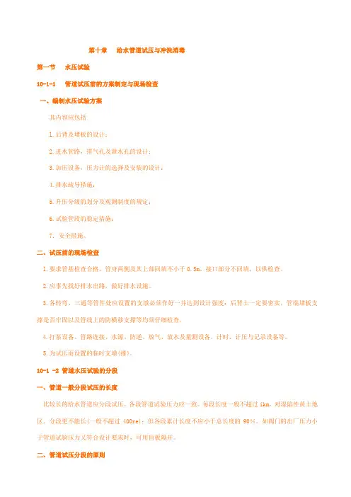 第十章   给水管道试压与冲洗消毒教材