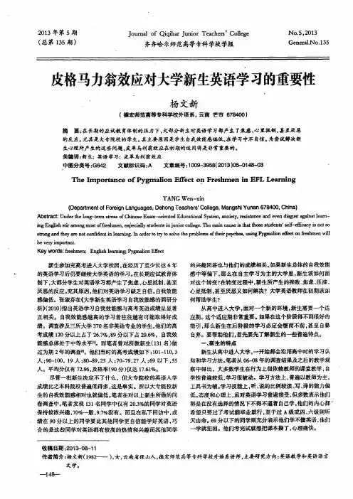皮格马力翁效应对大学新生英语学习的重要性