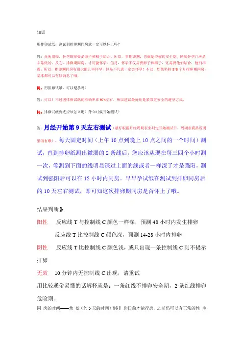 孕育知识