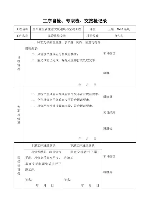 工序三检记录表