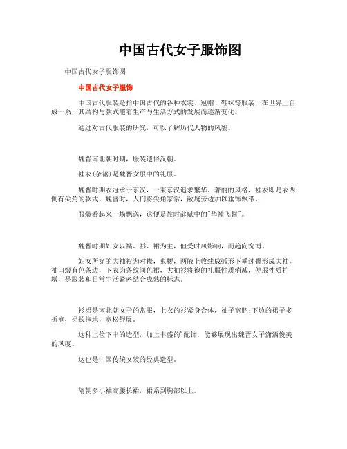 中国古代女子服饰图