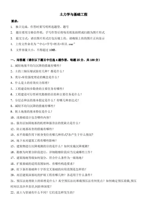 土力学与基础工程