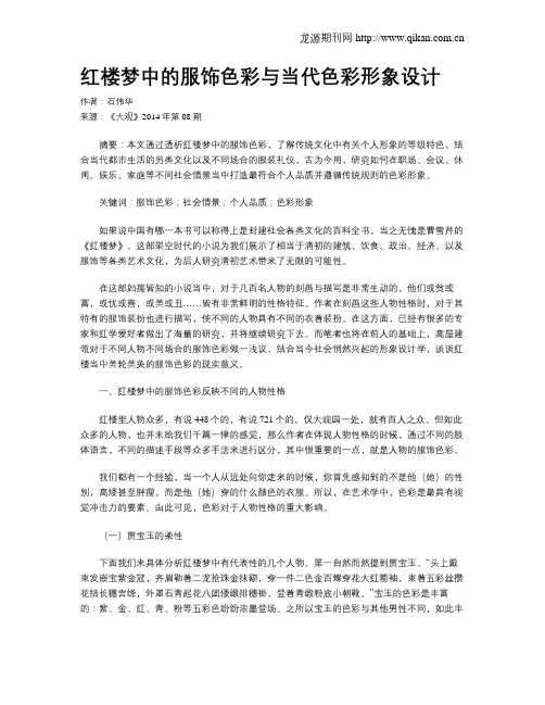 红楼梦中的服饰色彩与当代色彩形象设计