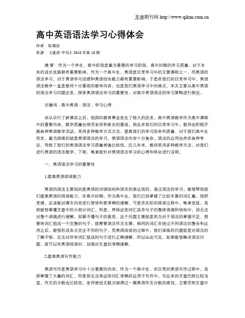 高中英语语法学习心得体会