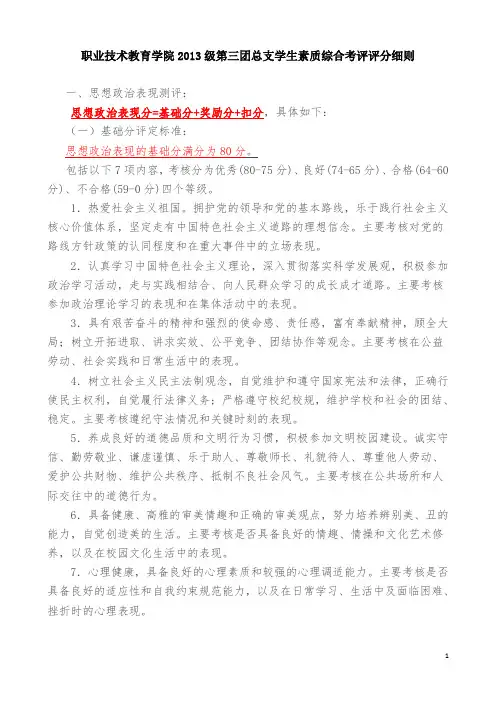 学生素质综合考评评分细则
