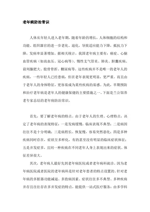 老年病预防常识