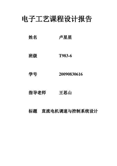 直流电机调速与系统控制详解