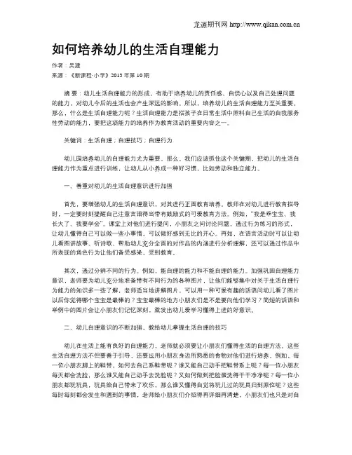 如何培养幼儿的生活自理能力 2