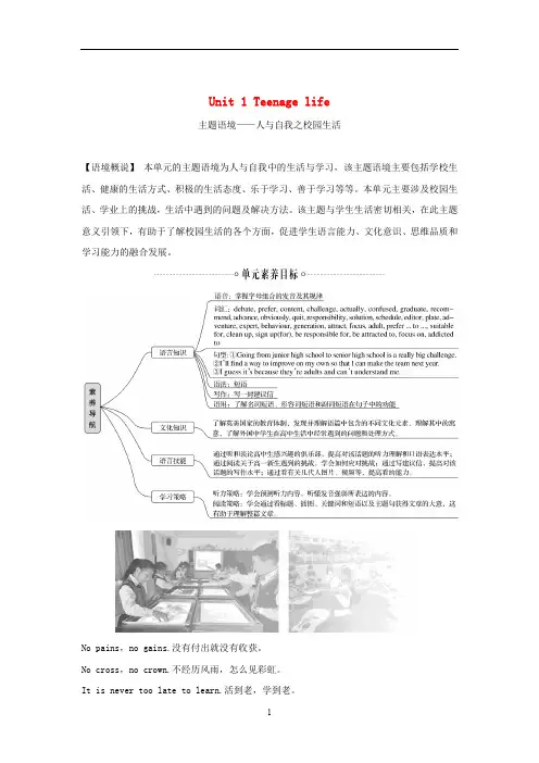 高中英语Unit1TeenagelifeSectionⅠListeningandSpeaking学案新人教版必修第一册
