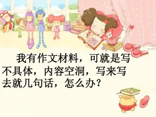 把内容写具体