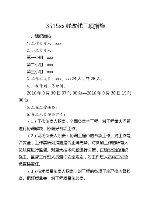电力线路三措一案