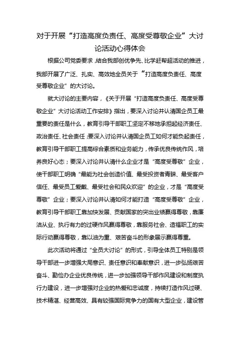 高度负责任心得体会