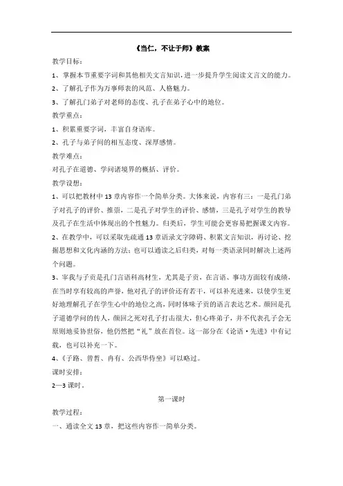 《当仁,不让于师》教案
