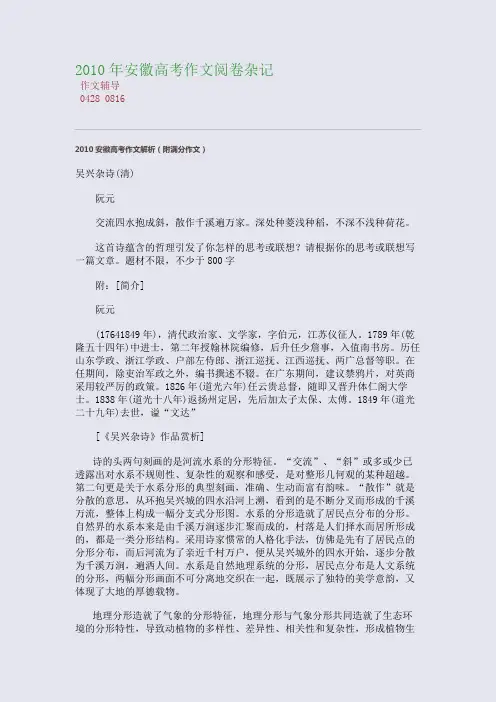 2010年安徽高考作文阅卷杂记_26a4