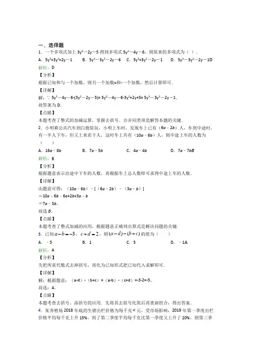 七年级数学上册第二单元《整式加减》-选择题专项复习题(含答案)
